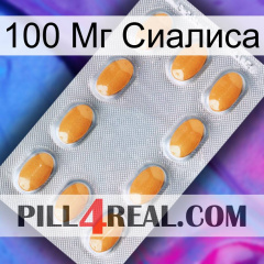 100 Мг Сиалиса cialis3